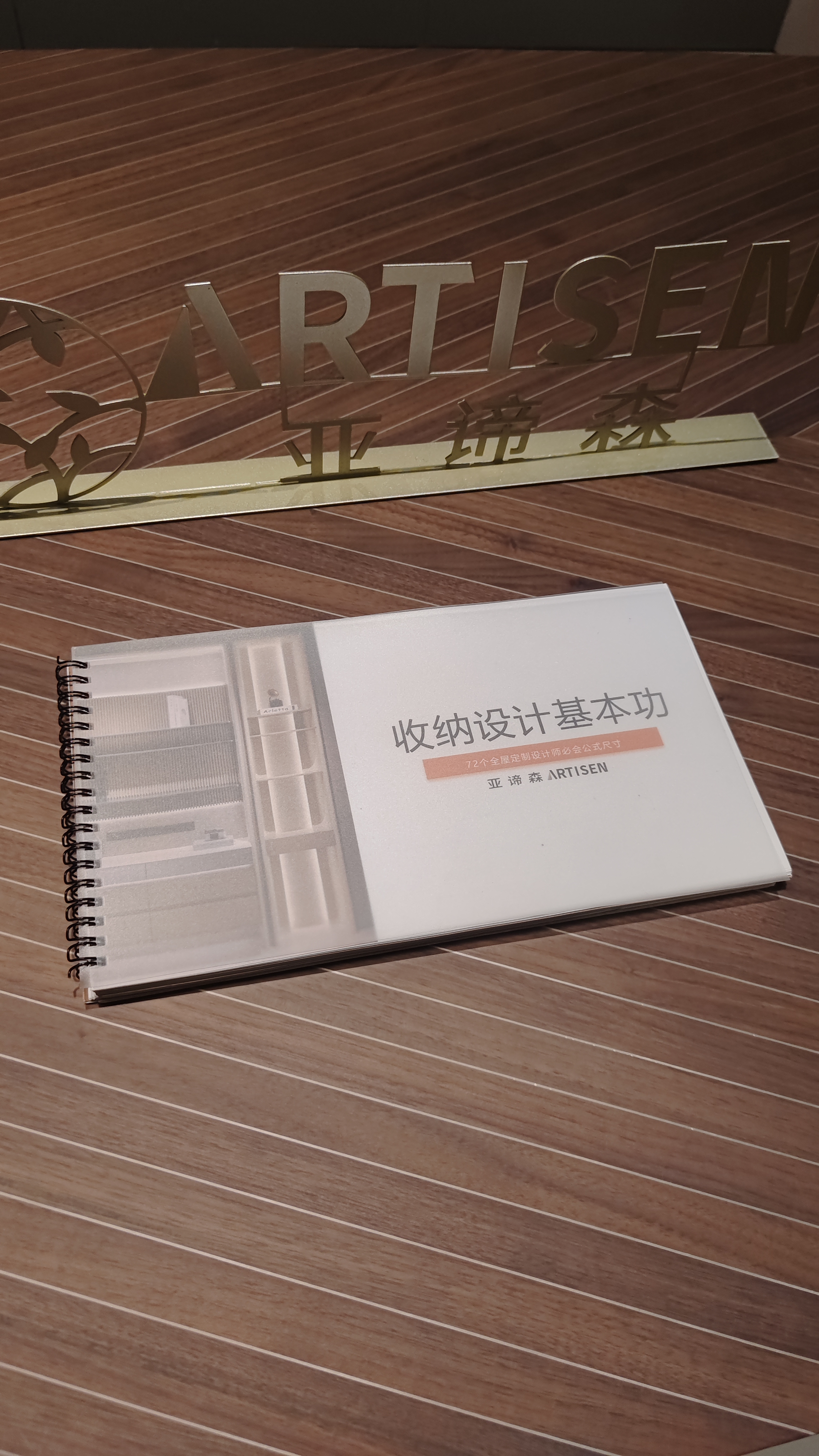 亚谛森是一间精准收纳型的全屋定制，有自己的收纳设计体系